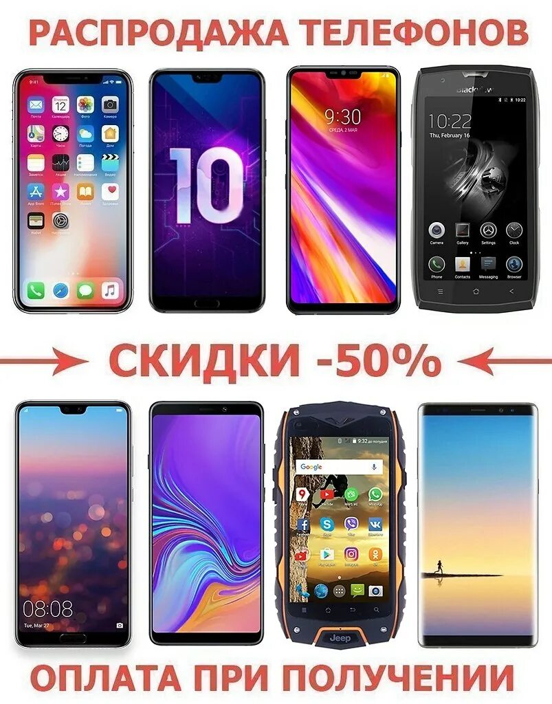 Sale телефон. Скидка телефон. Скидки на смартфоны. Смартфоны по акции. Распродажа телефонов.