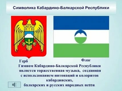 Нальчик гимн