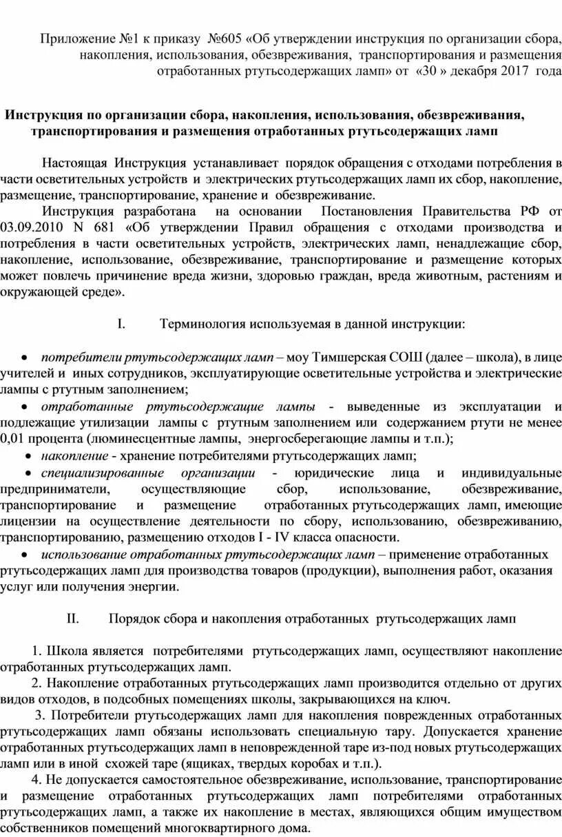 Контейнер для сбора батареек и люминесцентных ртутных ламп. Лампа люминесцентная в сборе. Организация сбора отработанных ртутьсодержащих ламп. Организация сбора отработанных ртутьсодержащих ламп. Памятка по утилизации ртутных ламп.
