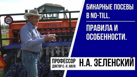 Бинарные посевы