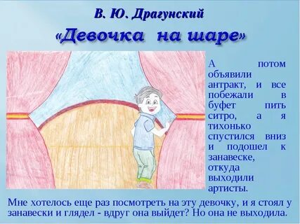 Девочка на шаре драгунский план рассказа