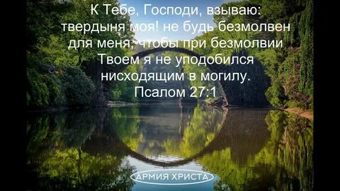 Псалом 27