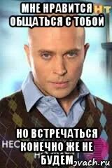 Я с тобой общение. Я с тобой общение