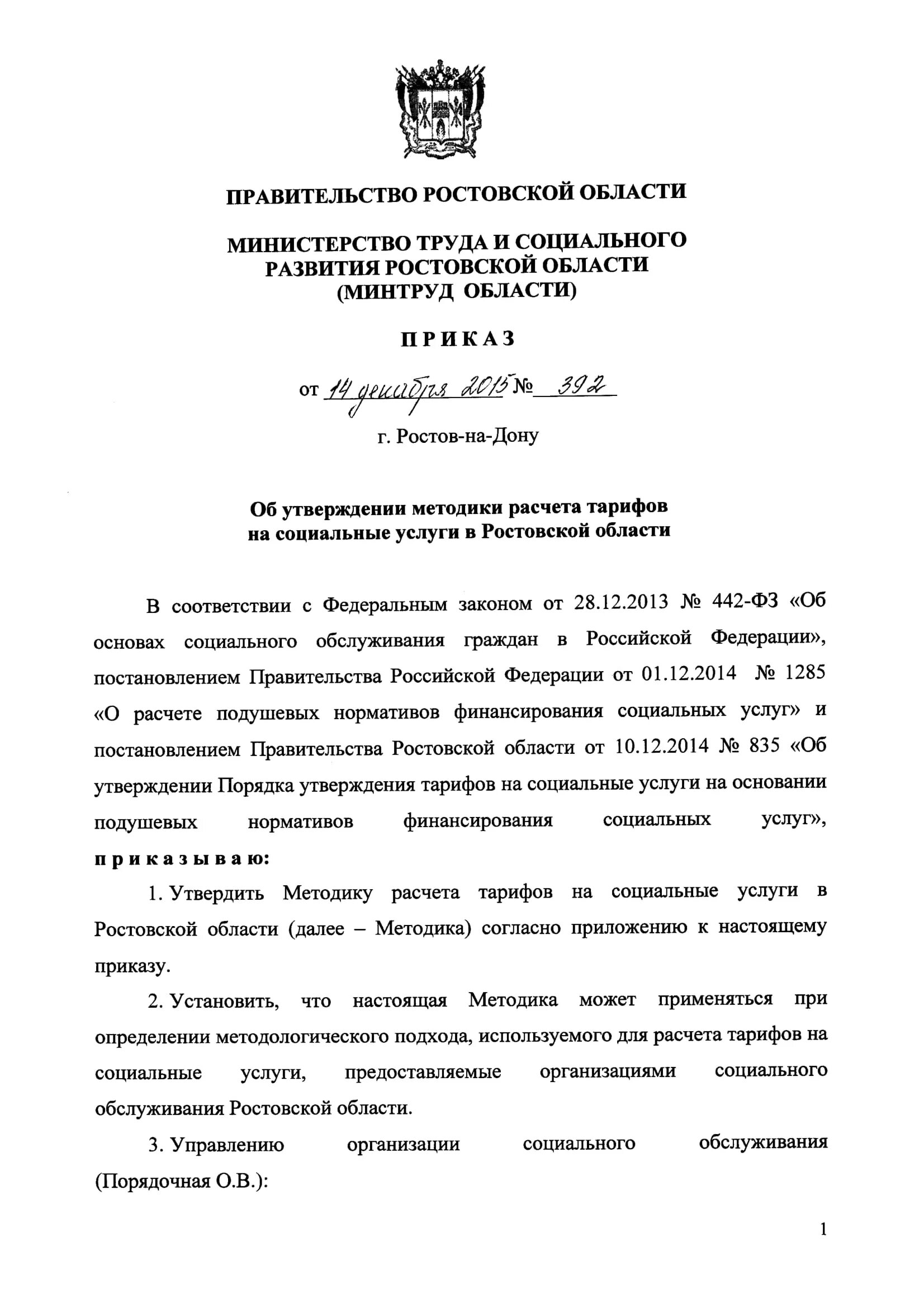 Постановление губернатора ростовская. 35 Постановление правительства Ростовской области. Постановление правительства Ростовской области 2016 года 480.