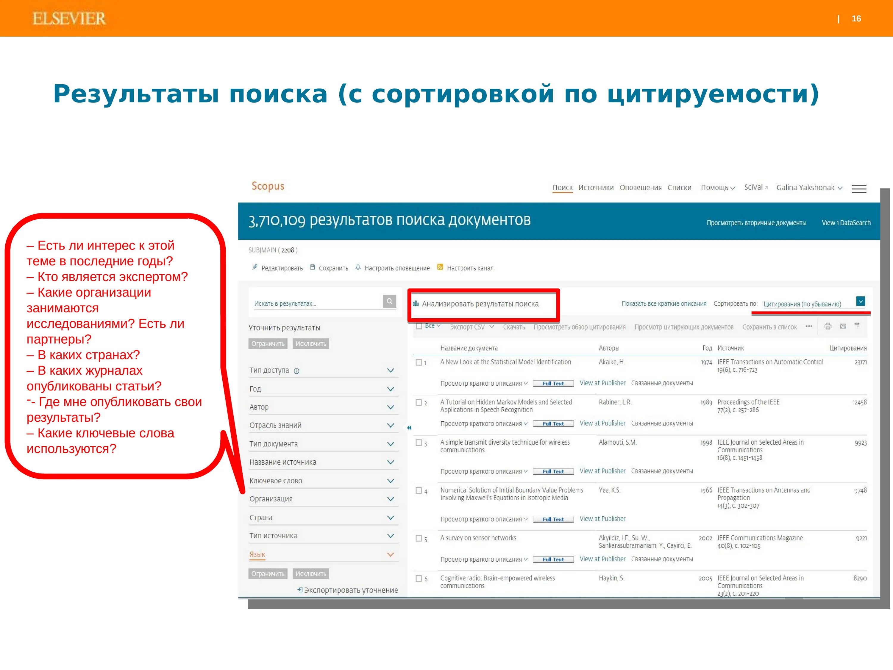Поиск статей по тексту. Статья скопус. индекс цитирования scopus. скопус поиск статей. как искать статьи в скопус.