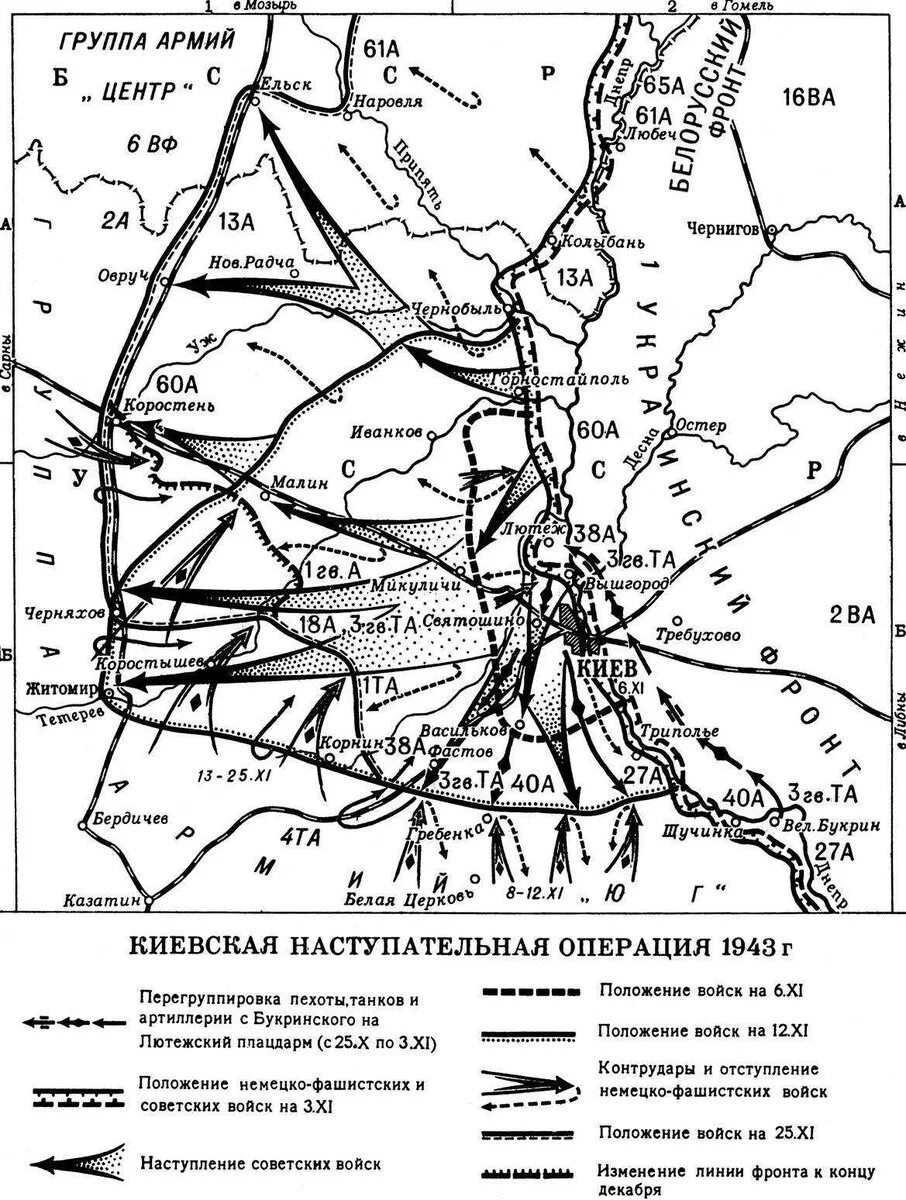 Наступательная операция гитлеровского. Киевская оборонительная операция 1943. Киевская стратегическая наступательная операция 1943 года. Киевская оборонительная операция 13 ноября 23 декабря 1943. Киевская наступательная операция ноябрь 1943 года.