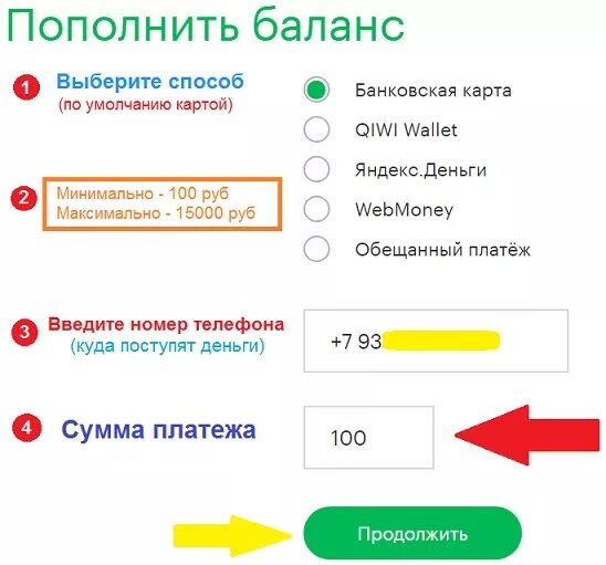 Пополнить баланс. ПОПОЛНИ баланс. Пополнить баланс с карты. Пополнить баланс с банковской карты.