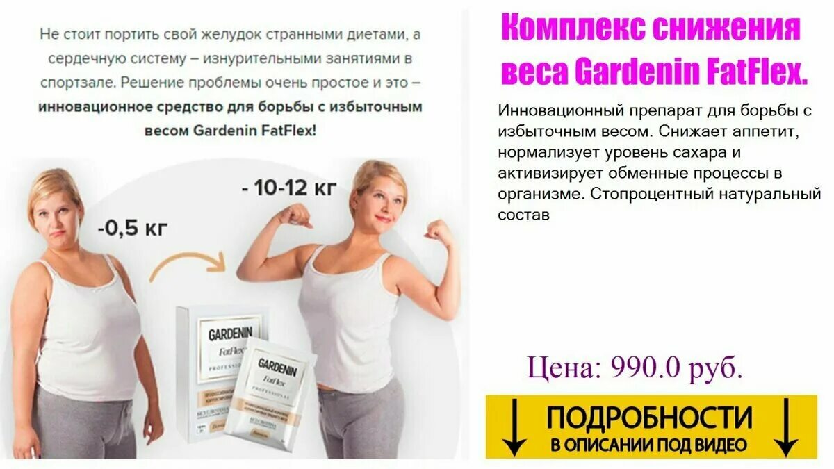 Комплекс для снижения веса. Комплекс веса. Комплекс снижения веса Gardenin FATFLEX. Средства для борьбы с лишним весом.