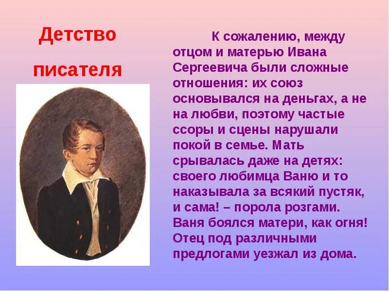 Детство и юность писателя. Детство Ивана Сергеевича Тургенева 5 класс. Детские годы Тургенева. Детство Тургенева кратко.