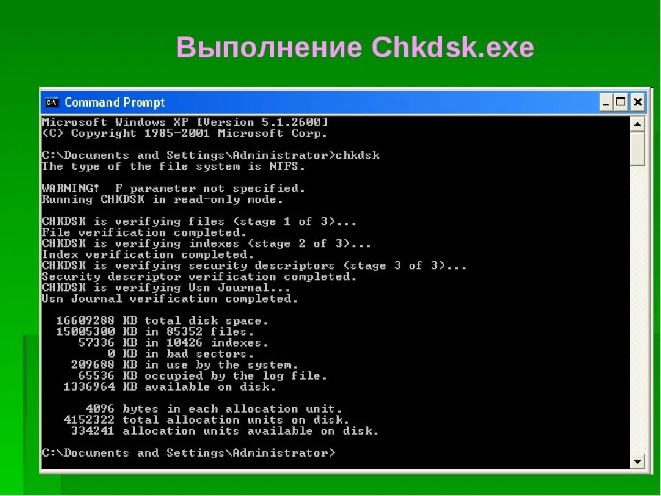 Как запустить проверку диска