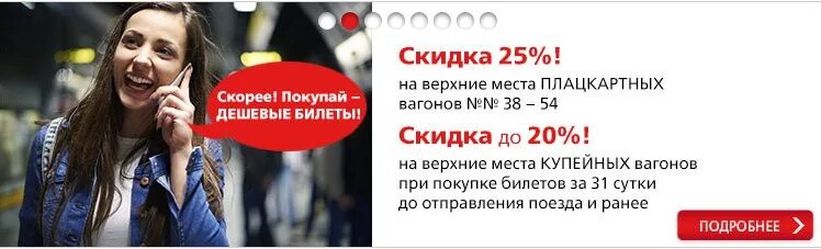 Скидка студентам ржд. Есть ли скидки на жд билеты детям. Есть ли скидки на жд билеты детям. Ржд скидки. Есть ли скидки на жд билеты детям.