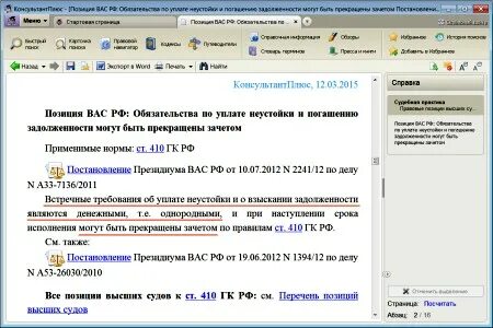 Акты высших судов
