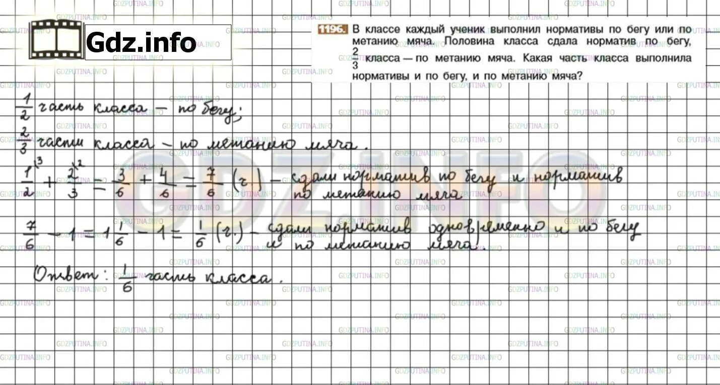 Виленкин 6 класс номер 1196. Математика 6 класс 1196. Математика 6 класс Виленкин номер 1196 решение. Решение задачи по математике 6 класс номер 1196.