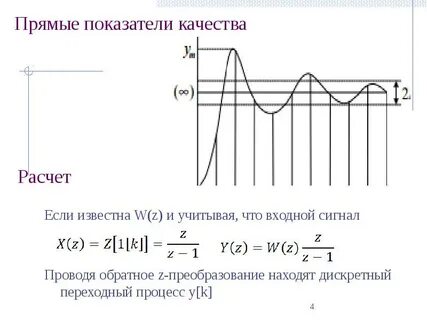 Прямые показатели