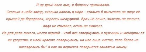 Порча на красоту