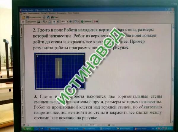 Робот стоит в левом верхнем углу. Где то в поле робота находятся вертикальные. где то в поле робота находятся две вертикальные стены. робот должен дойти до стены котора. где-то в поле робота находится прямоугольник,.