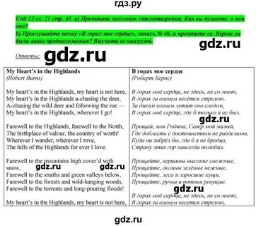 Текст стр 41 английский язык 6 класс
