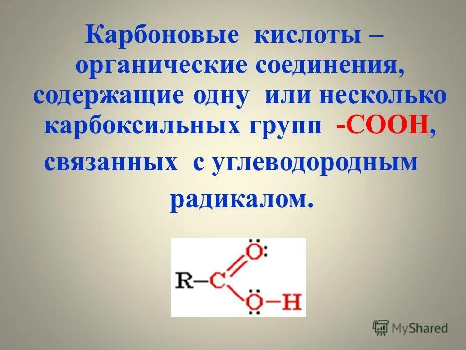 Урок по теме карбоновые кислоты