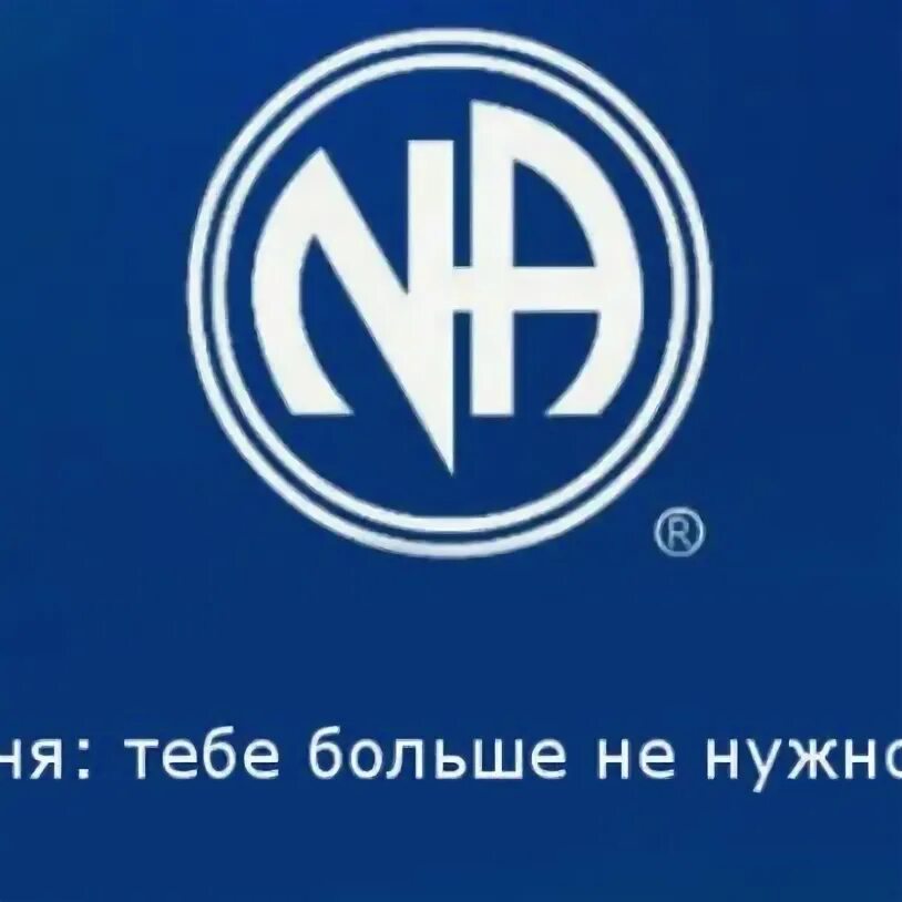 Группа анонимных алкоголиков. Анонимные группы краснодар. Сообщество анонимные наркоманы. Анонимные наркоманы казань. Анонимные наркоманы.
