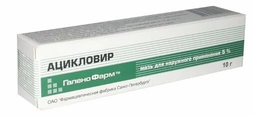 Ацикловир для половых. Ацикловир мазь 5% 5г. ацикловир мазь 10г. ацикловир мазь 10%. ацикловир мазь фото.
