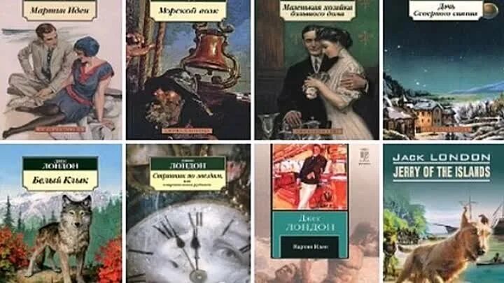 Лондон список книг. Произведения Джека Лондона список. Джек Лондон книги коллаж. Какие книги написал Джек Лондон. Список книг и рассказов Джека Лондона.