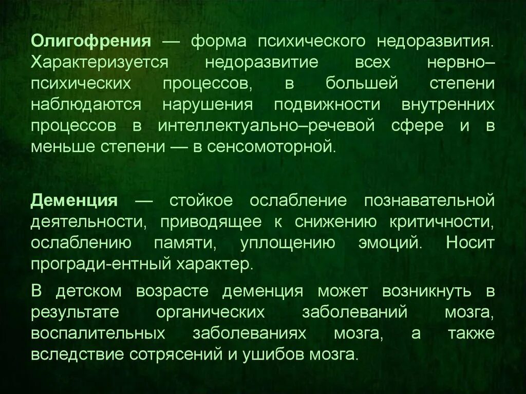 Умственная отсталость олигофрения. Степени умственной отсталости. Степени психического недоразвития. Степени умственной отсталости олигофрения.