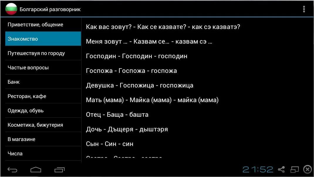 Азербайджанско русский разговорник. Болгарский разговорник. Здравствуйте по болгарски. Приветствие на болгарском языке. Фразы по болгарски.