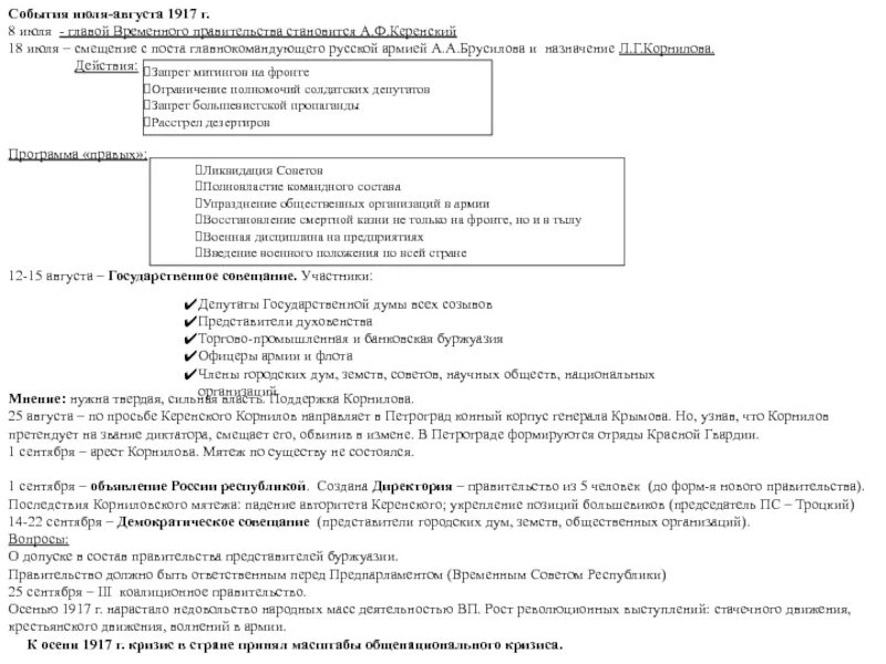 Хрущёва. Смещение с поста. Ссср во второй половине 1980-х гг. Ответственность президента. Причины отставки хрущева кратко.
