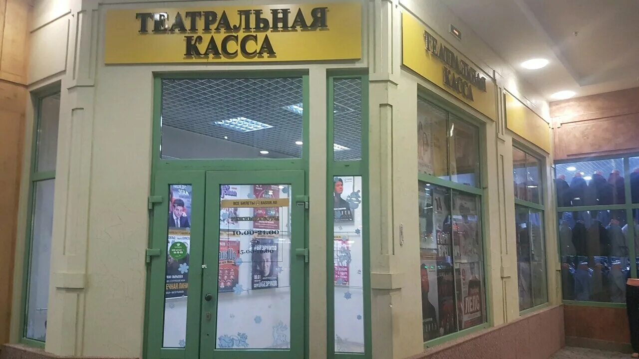 Билетная касса театра. Театральная касса. Касса театра. Театральная касса в театре. Театральная касса Санкт-Петербург.