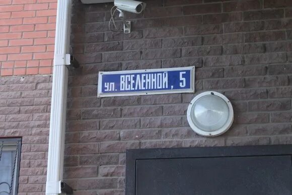 Улица вселенная ростов на дону. Ростов на дону улица вселенной. вселенной дом 5 ростов на дону. вселенная 7 ростов на дону.