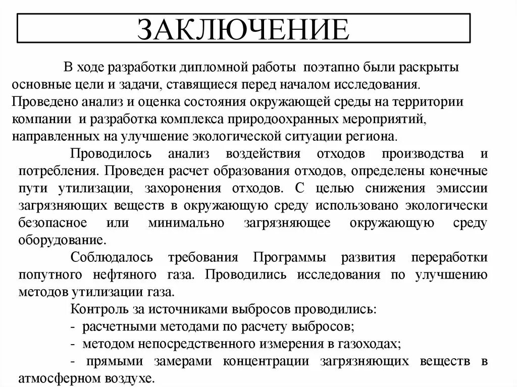 Написание заключения в дипломной работе: найдено 72 изображений