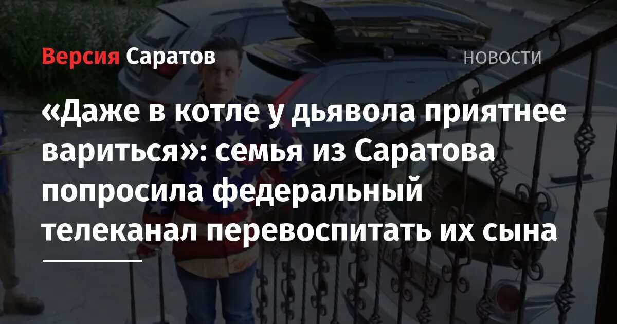 Чадо из ада сколько платят принимающей семье. Чадо из ада сколько платят принимающей семье