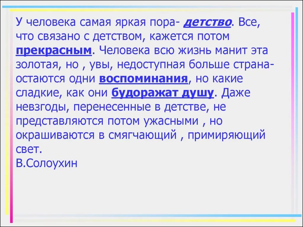 Сочинение на тему что дают детские годы. Сочинение про детство. Счастливое детство сочинение. Все что связано с детством кажется потом прекрасным. Маленькое сочинение на тему детство.