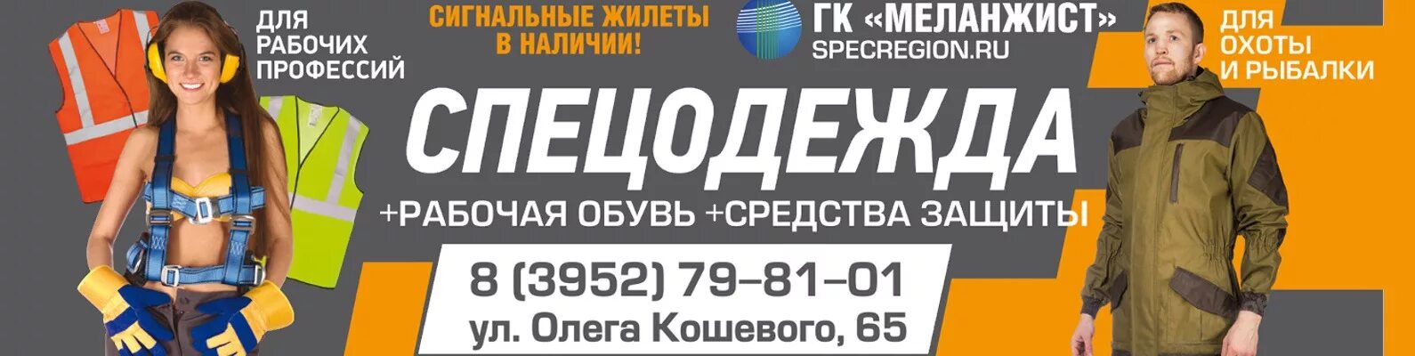 График работы магазинов спецодежды. Реклама магазина спецодежды. Спецодежда баннер. Визитка спецодежда. Баннер спецодежда рекламный.