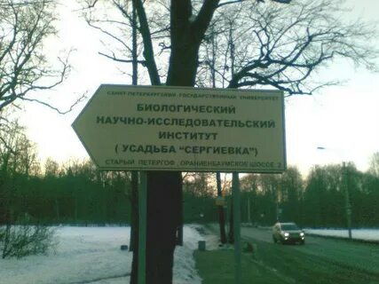 Биологический научно исследовательский институт