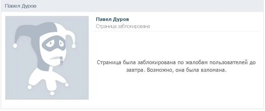 Заблокировали сайт вк. Пользователь заблокирован. Станица заблакирпована. Станица заблркирована в ВК. Страница заблокирована ВК.