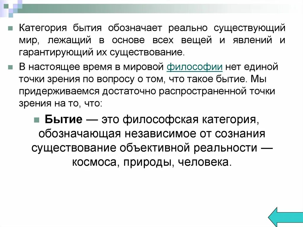 Категории бытия. Категории бытия в философии. Содержание категории бытия. Бытие это философская категория для обозначения. Категория бытия человека