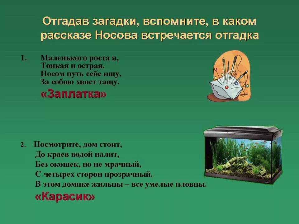 Пословицы к рассказам носова. Загадки по произведениям Носова. Загадки по рассказам Носова. Загадки по произведениям н Носова. Загадки по произведениям Носова для детей.