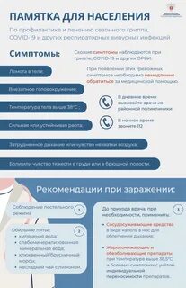 Грипп для населения