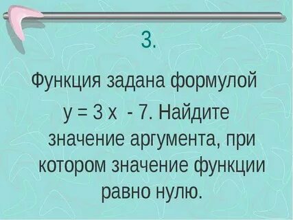 Найти значение функции и аргумента