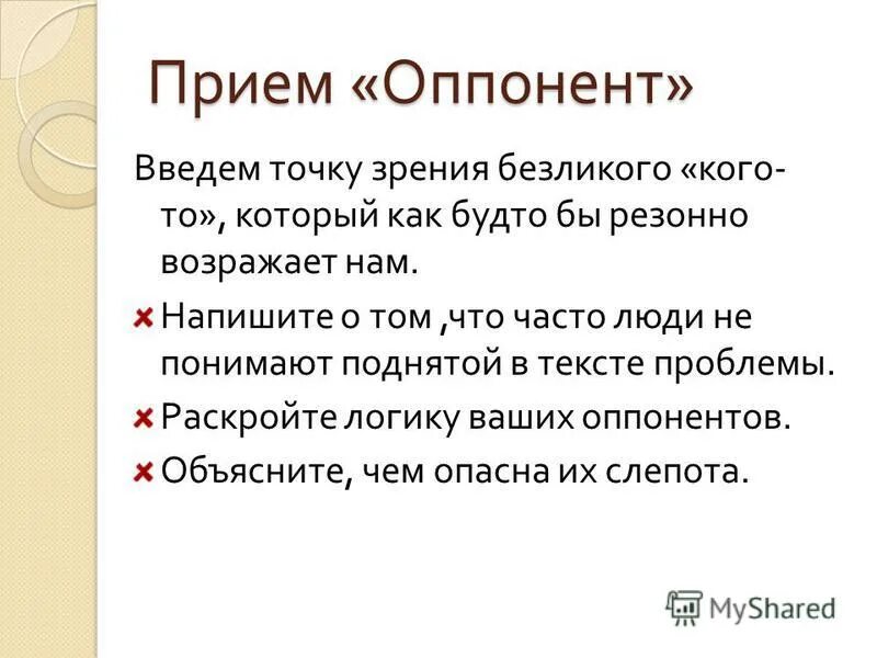 Значение слова противник из предложения 4