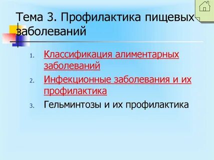 Алиментарные инфекции примеры