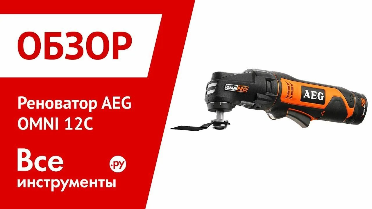 Aeg обзор. Aeg bmt12c-0. реноватор aeg. aeg инструмент. омни инструмент.