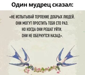 Песня мудрецы скажут