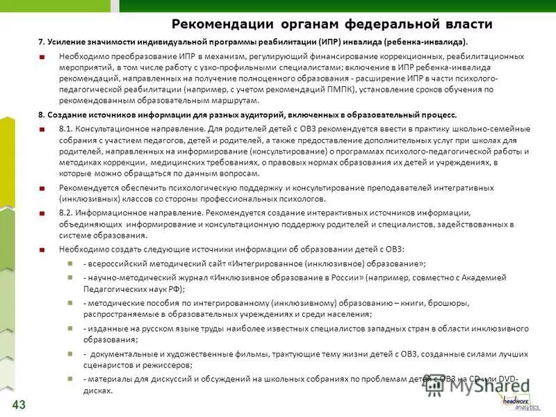 Предложения в индивидуальную программу. Пример плана мероприятий по развитию производства. Индивидуальная программа реабилитации семьи соп. Предложения в индивидуальную программу. Предложения в индивидуальную программу.