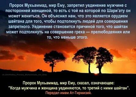 Шайтан хадис