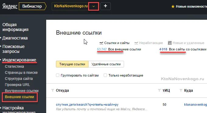 Ссылки на текущую страницу. Внешние ссылки Яндекс вебмастер. Внешние ссылки на сайте это. Проверка сайта на ссылку. Вебмастере программа.