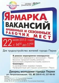 На связи работа временные