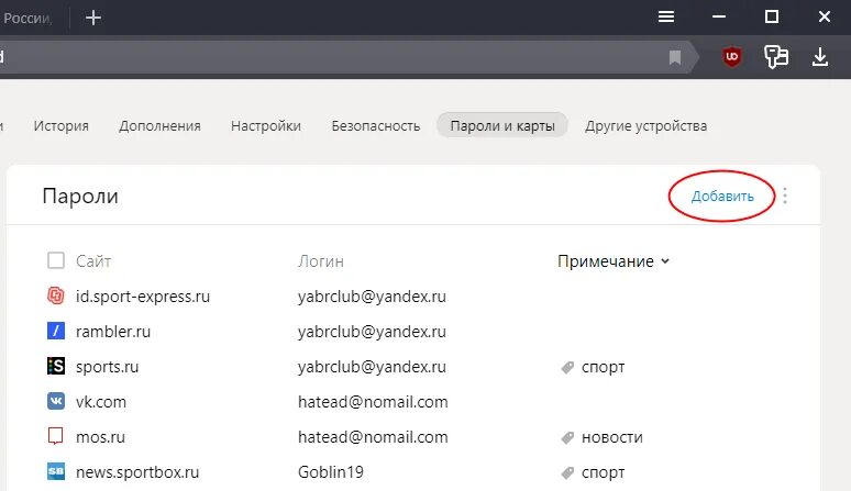 Passwords сайтов. Сохраненные пароли в браузере.