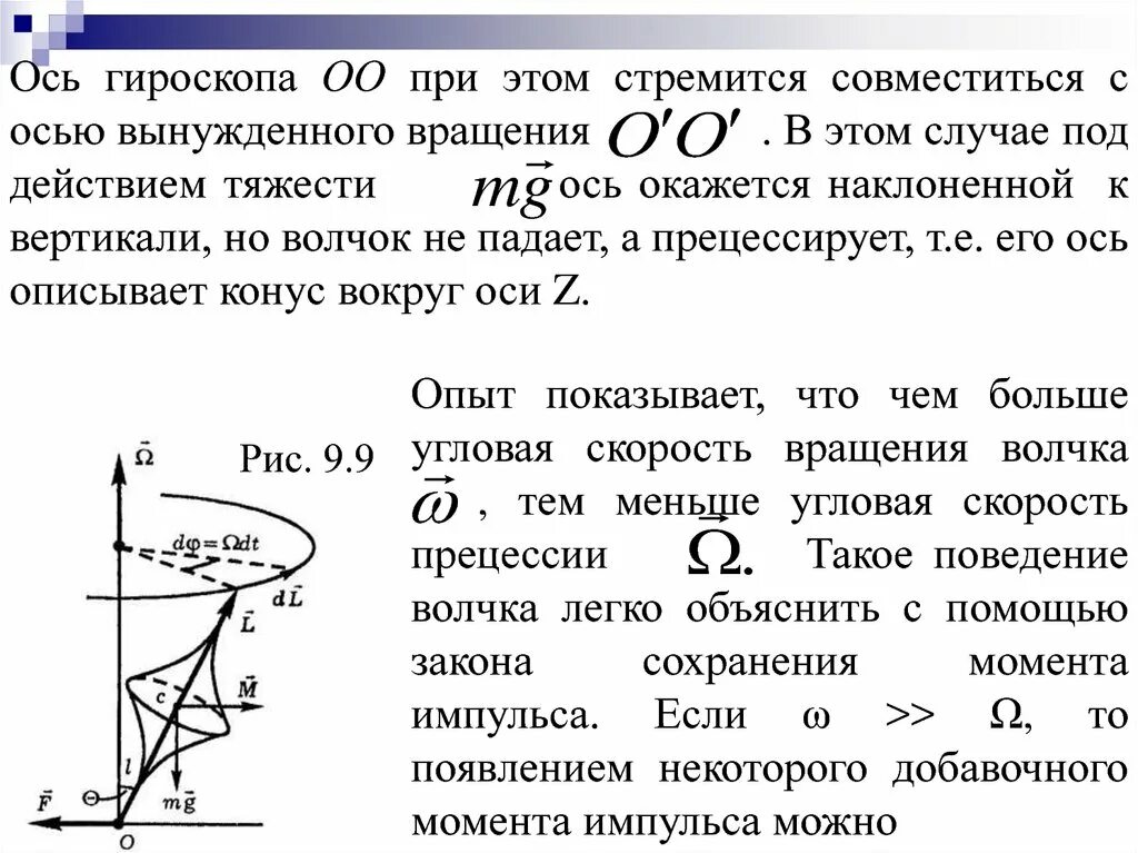 Почему быстро крутится. Гироскоп оси вращения. Ось вращения физика. Ось вращения волчка. Ось вращения это в физике.